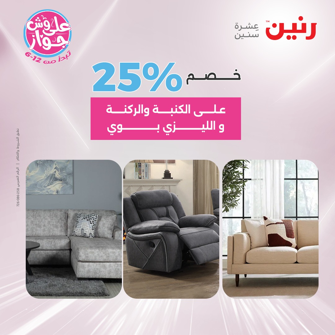raneen offers from 22jul to 23jun 2025 عروض رنين من 22 يوليو حتى 23 يونيو 2025 صفحة رقم 127